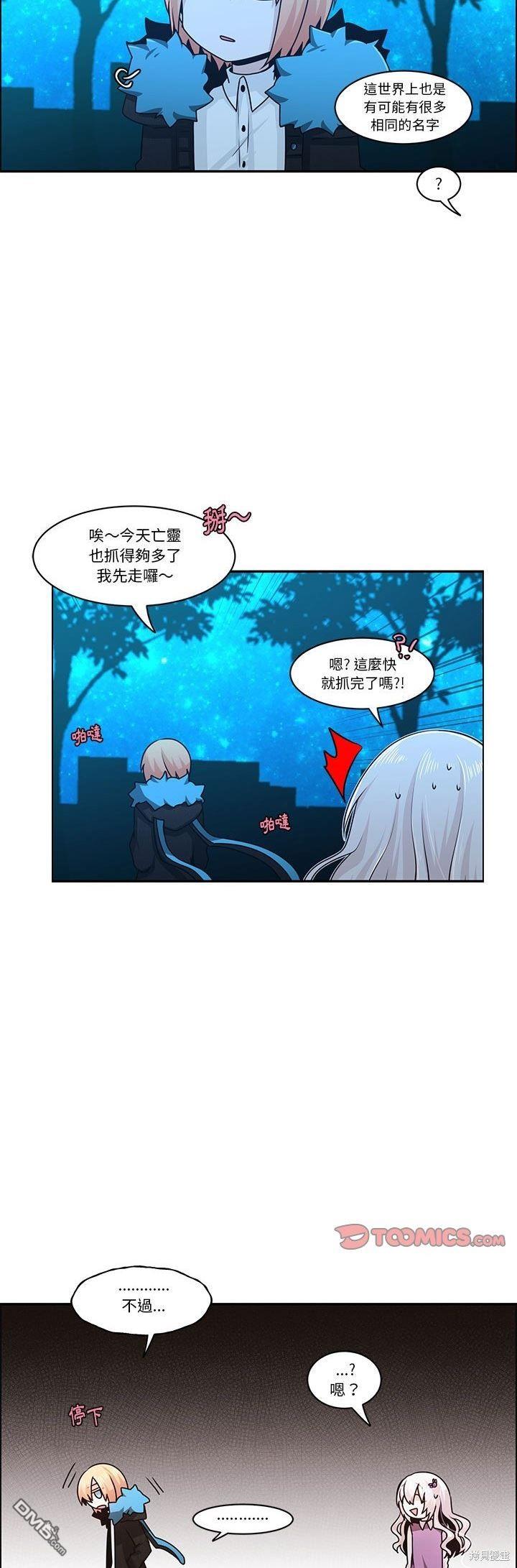 《魔王麦来乱》第145话 第21页