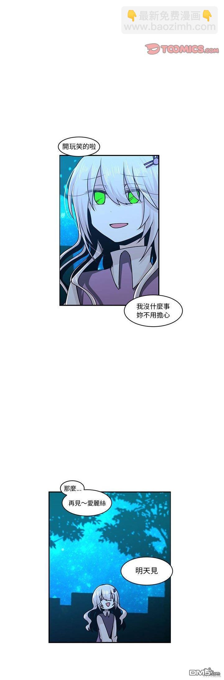 《魔王麦来乱》第145话 第23页
