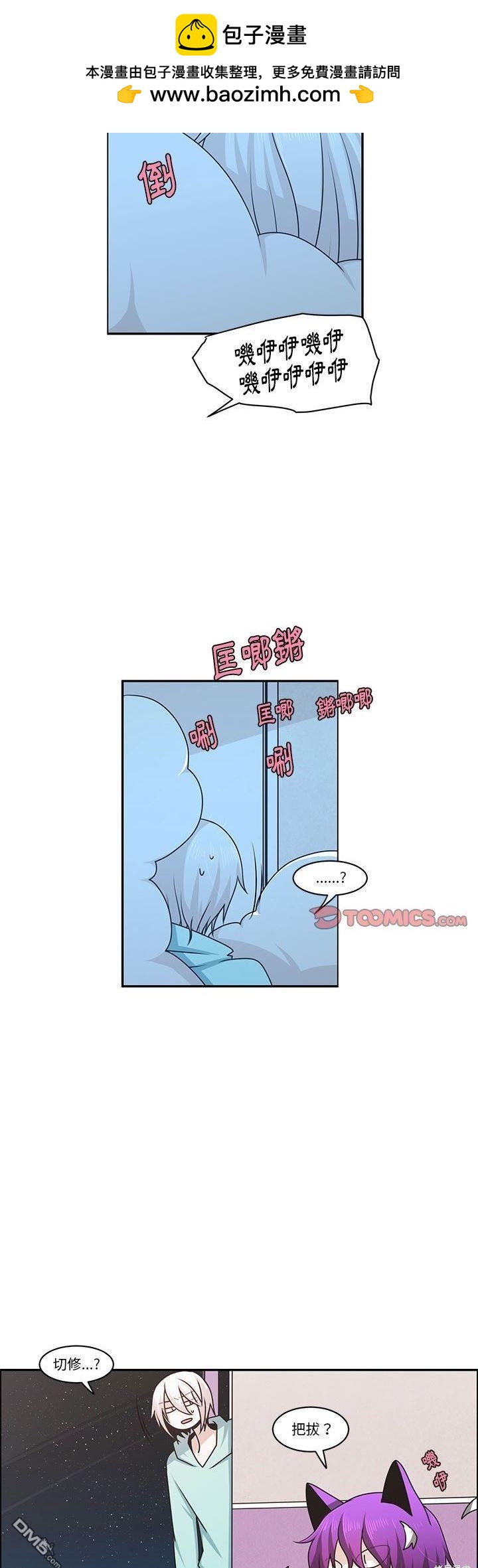 《魔王麦来乱》第145话 第2页