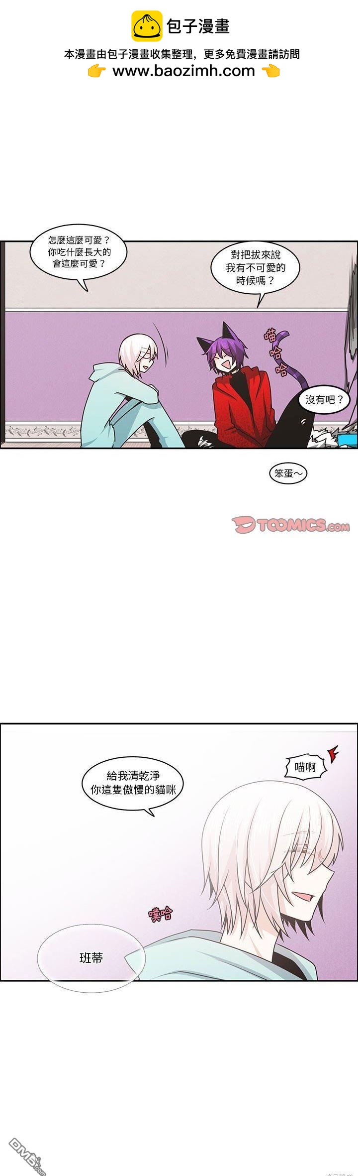 《魔王麦来乱》第145话 第6页