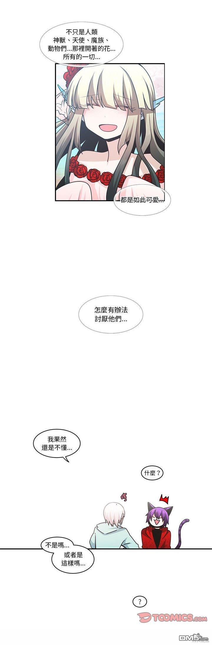 《魔王麦来乱》第145话 第8页