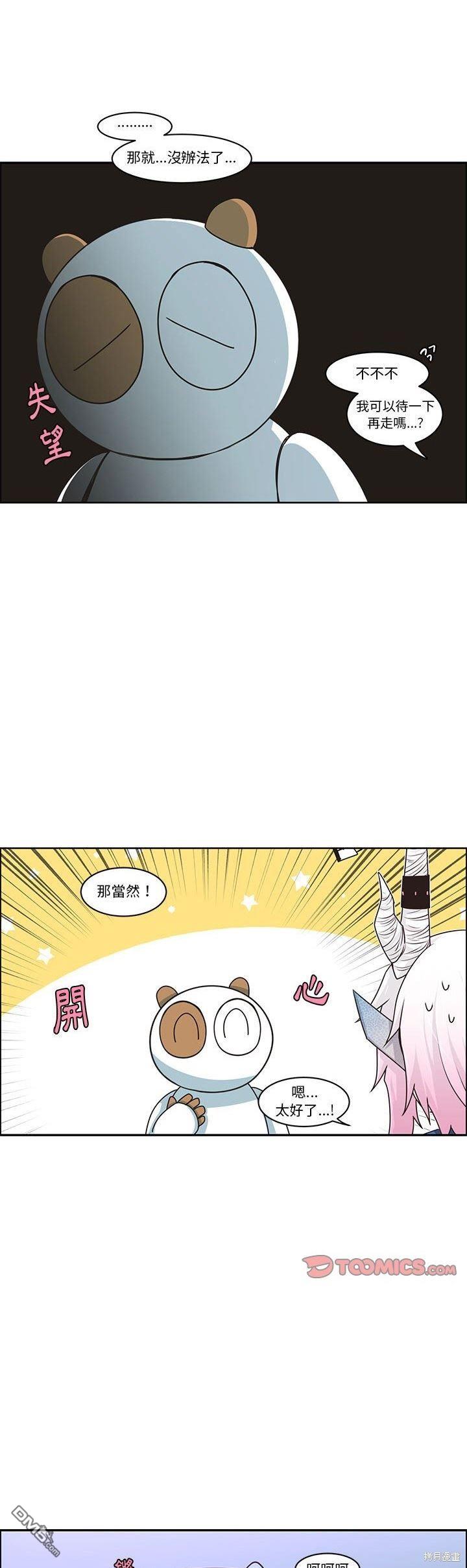 《魔王麦来乱》第148话 第12页