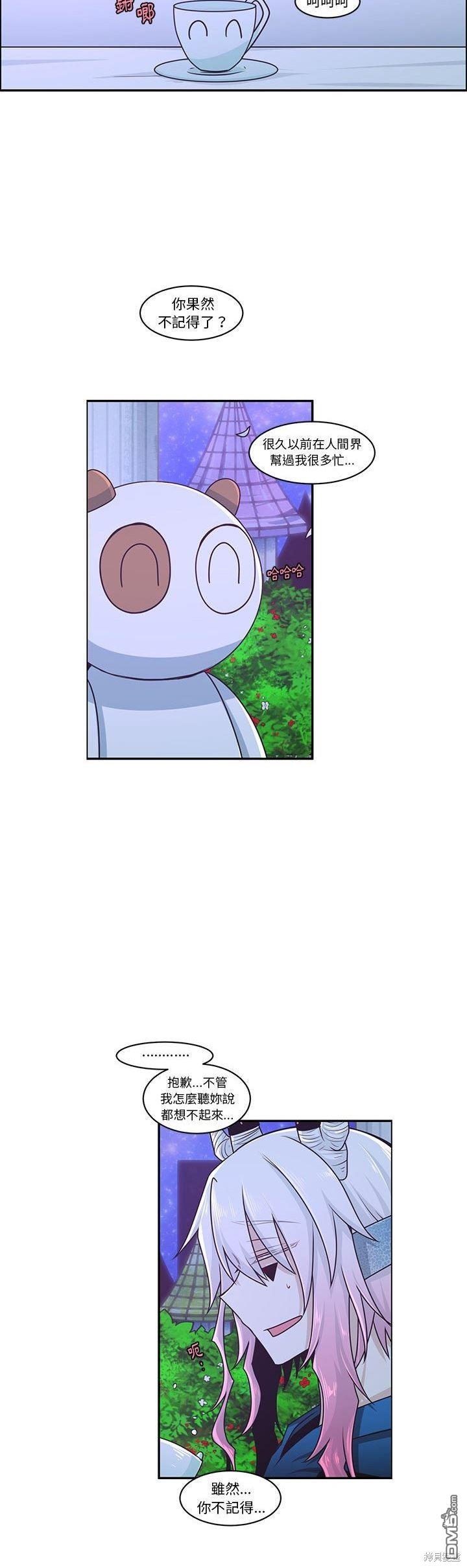 《魔王麦来乱》第148话 第13页