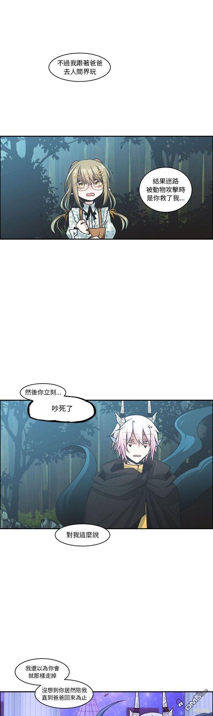 《魔王麦来乱》第148话 第14页