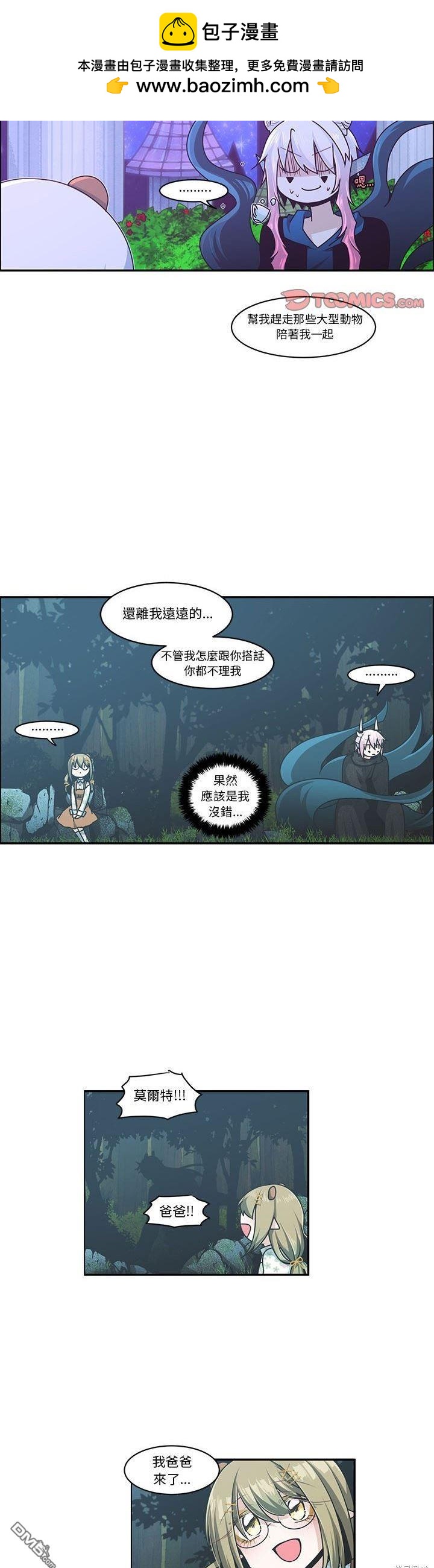 《魔王麦来乱》第148话 第15页