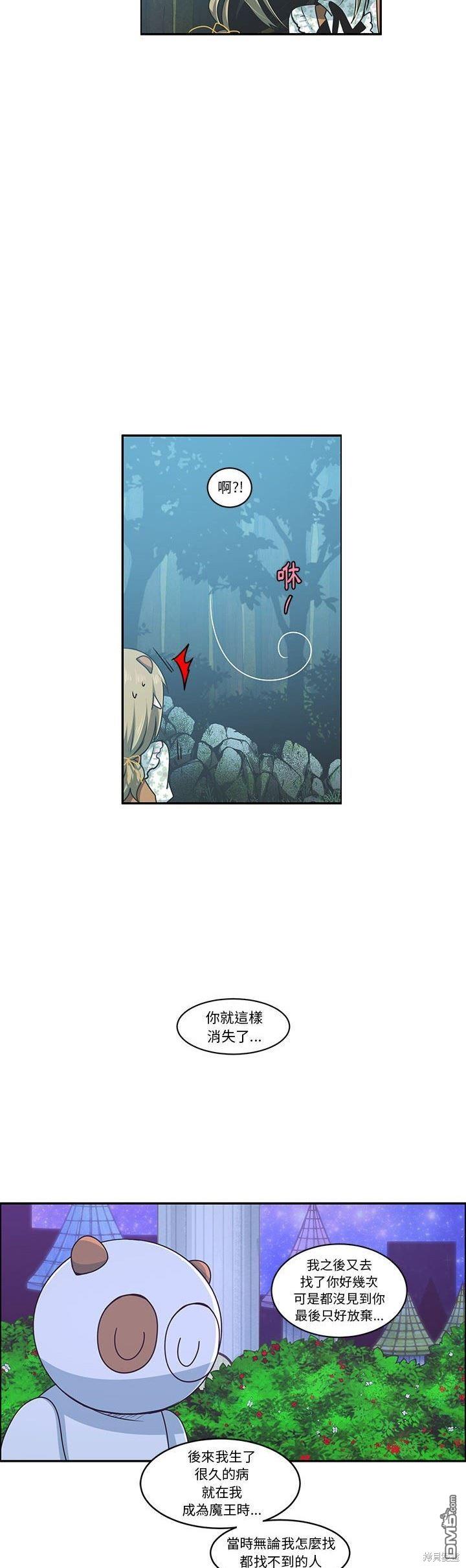 《魔王麦来乱》第148话 第16页