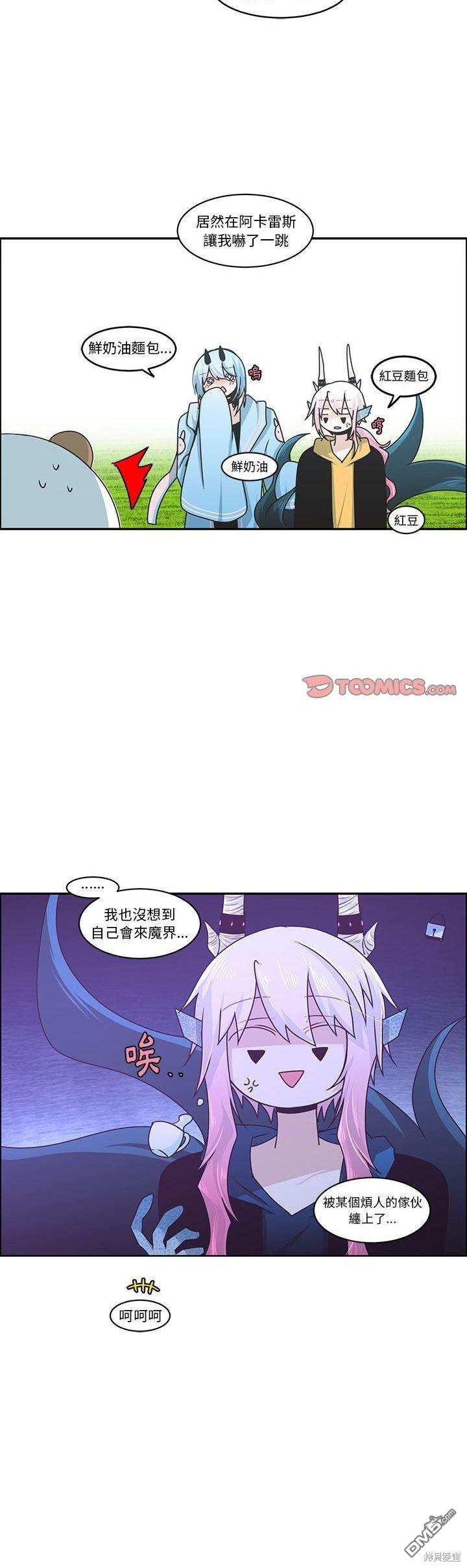 《魔王麦来乱》第148话 第17页
