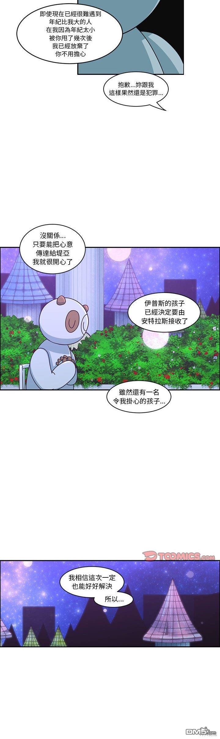 《魔王麦来乱》第148话 第19页