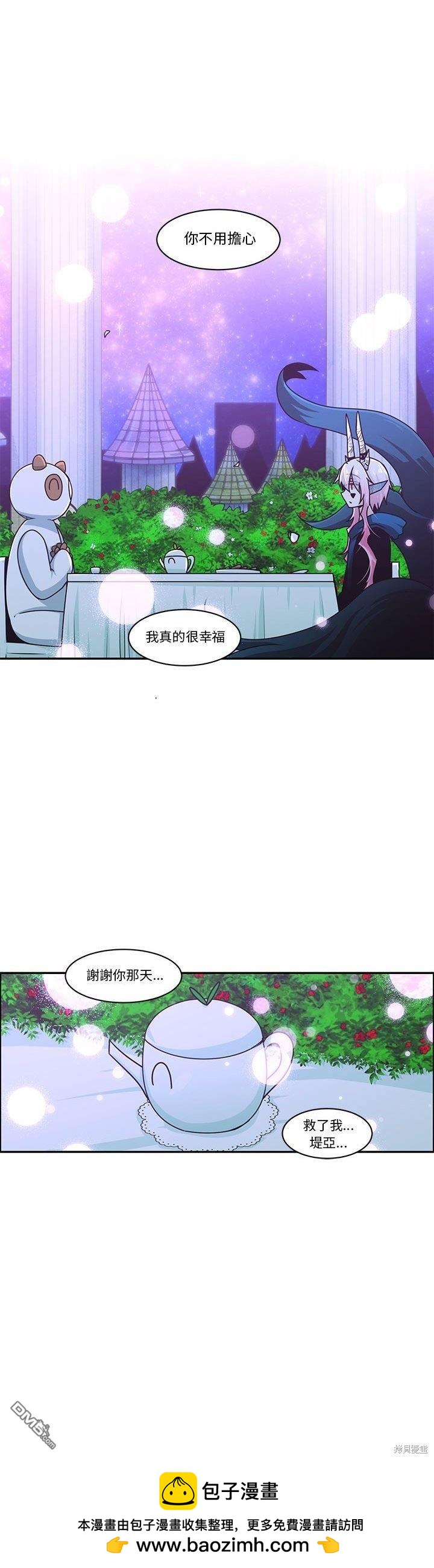《魔王麦来乱》第148话 第20页