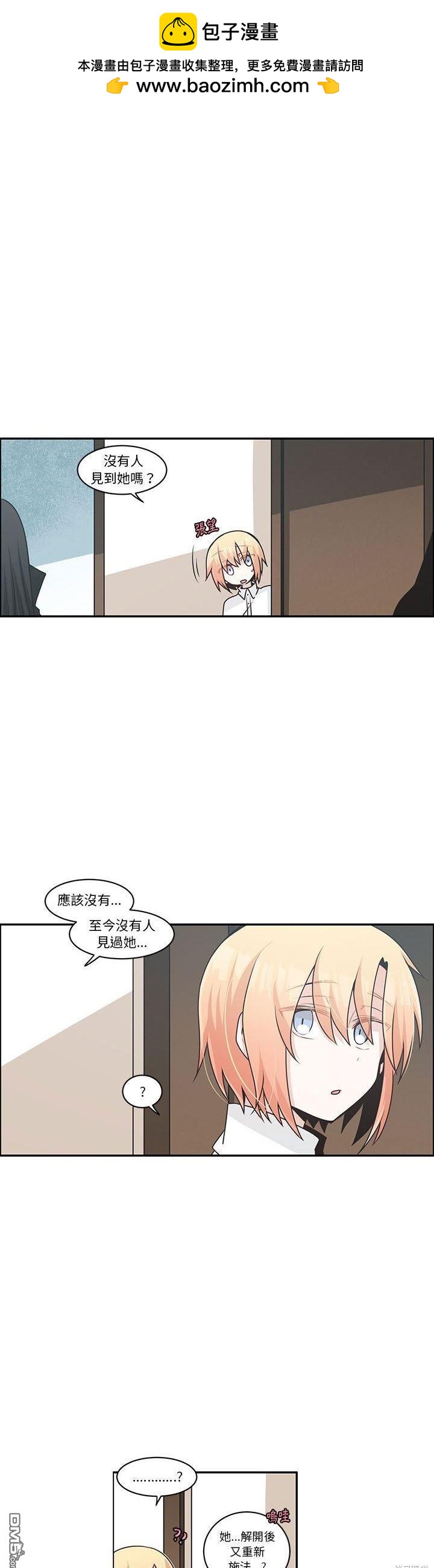 《魔王麦来乱》第148话 第2页