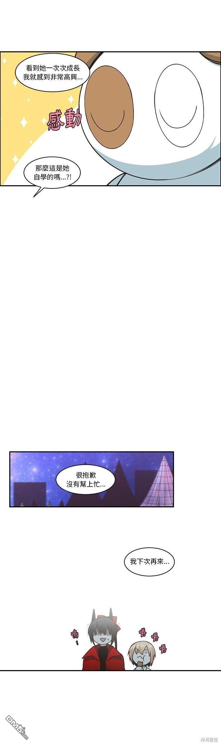 《魔王麦来乱》第148话 第4页