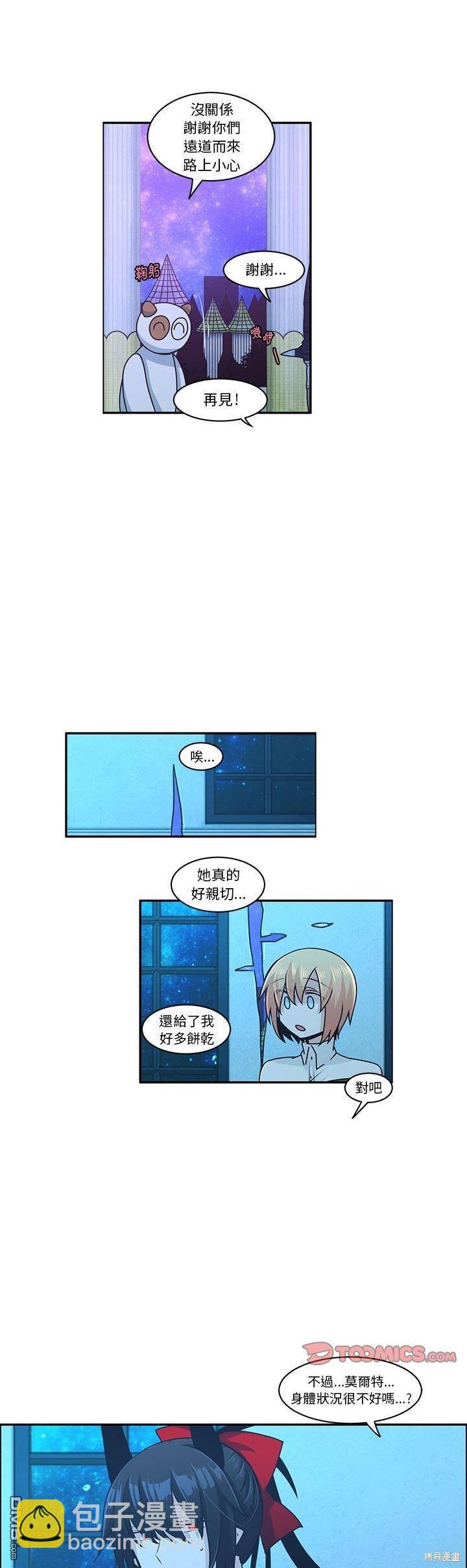 《魔王麦来乱》第148话 第5页