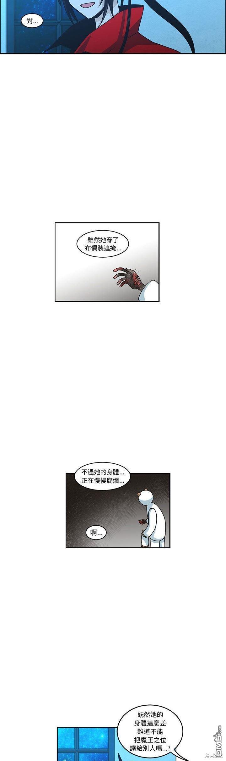 《魔王麦来乱》第148话 第6页