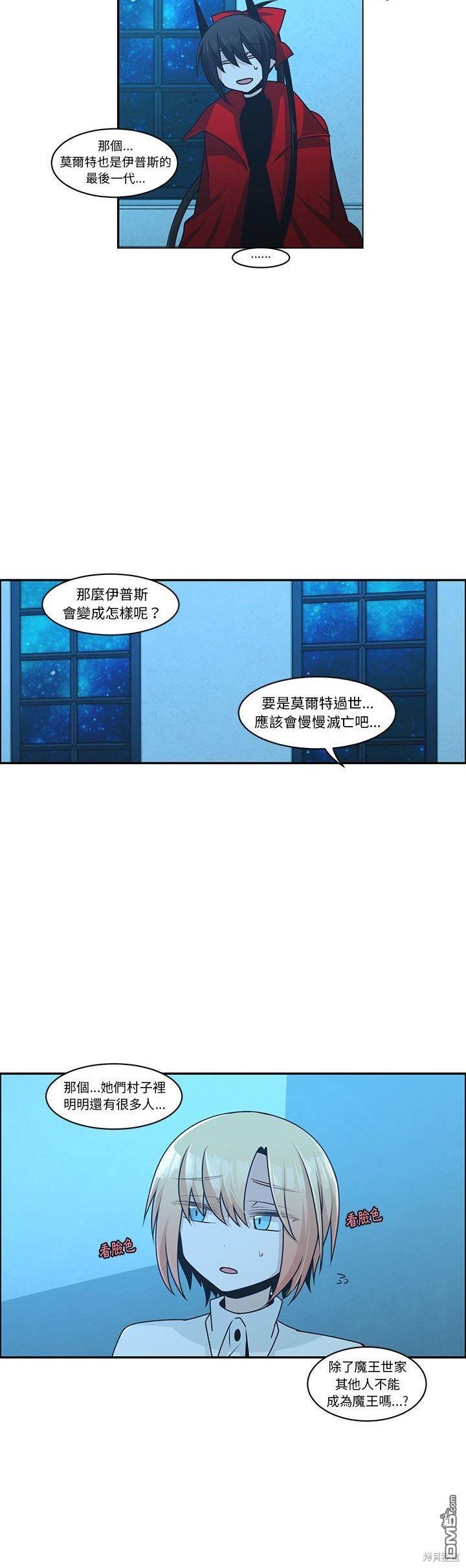 《魔王麦来乱》第148话 第7页