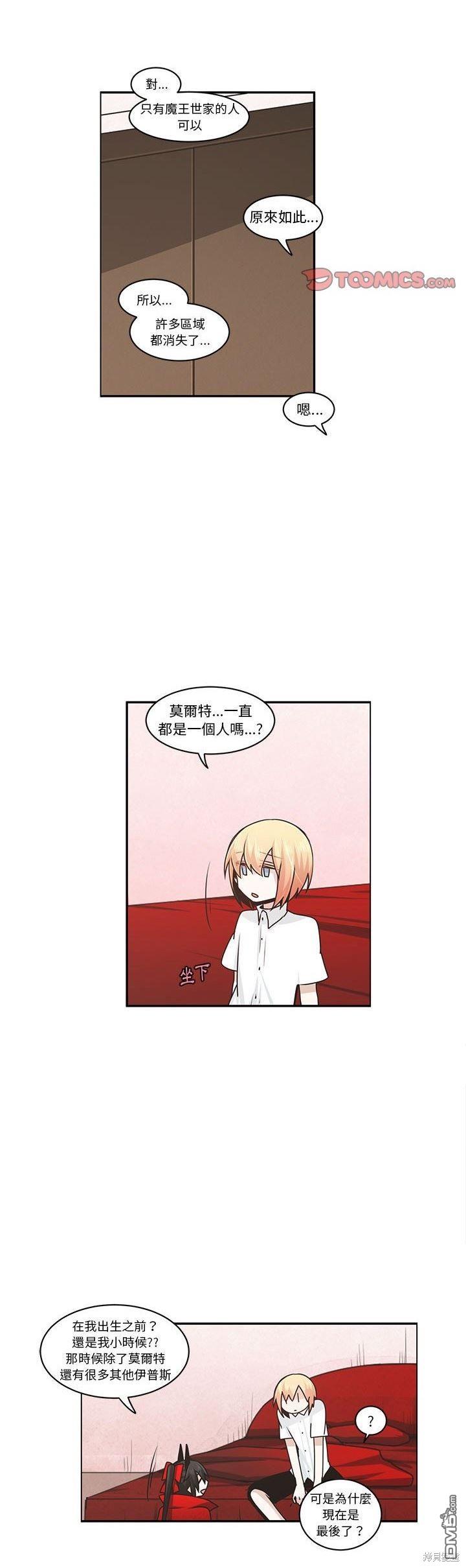 《魔王麦来乱》第148话 第8页