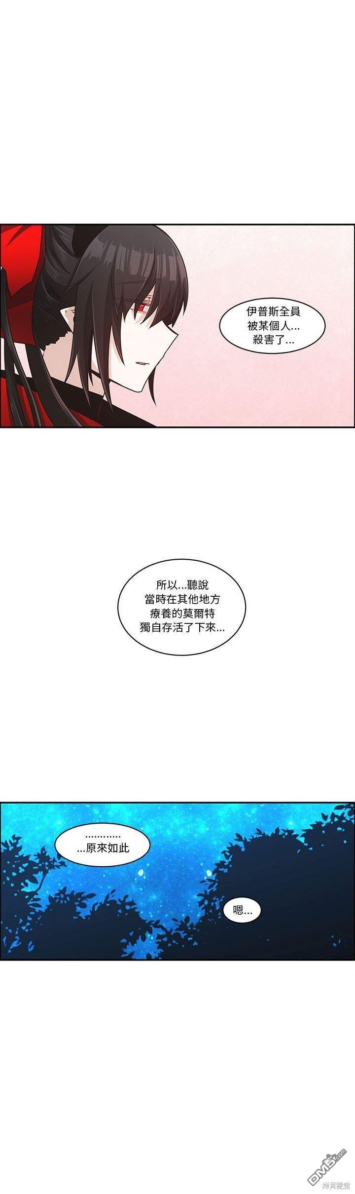 《魔王麦来乱》第148话 第9页