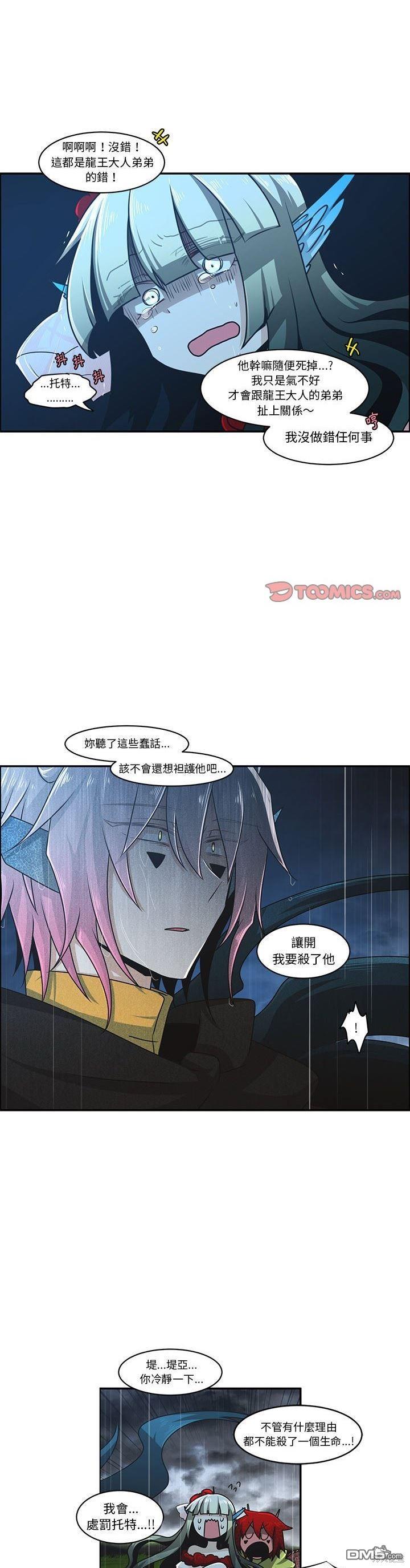 《魔王麦来乱》第150话 第10页