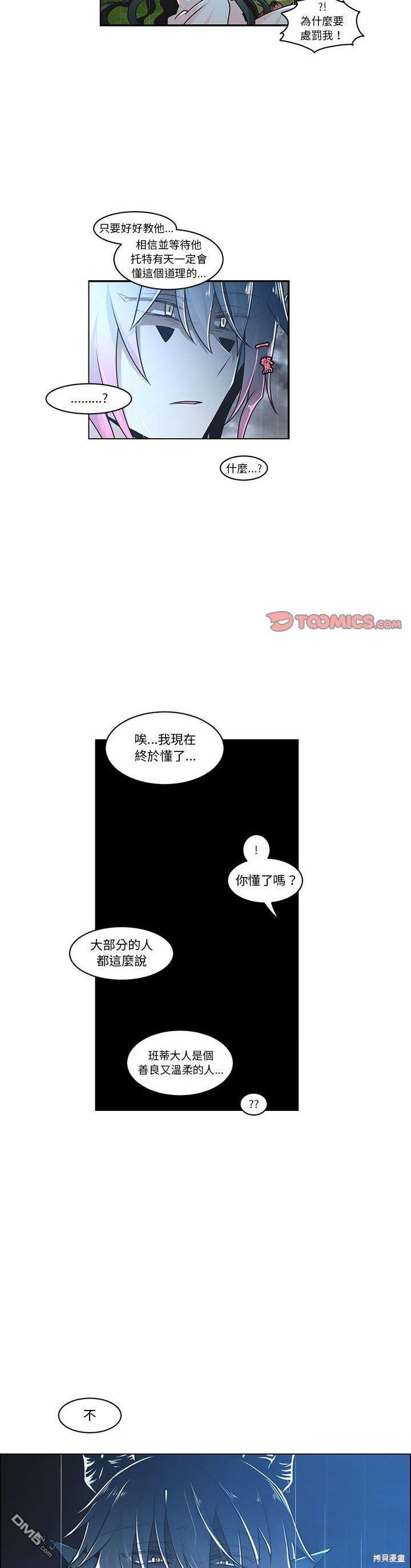 《魔王麦来乱》第150话 第11页