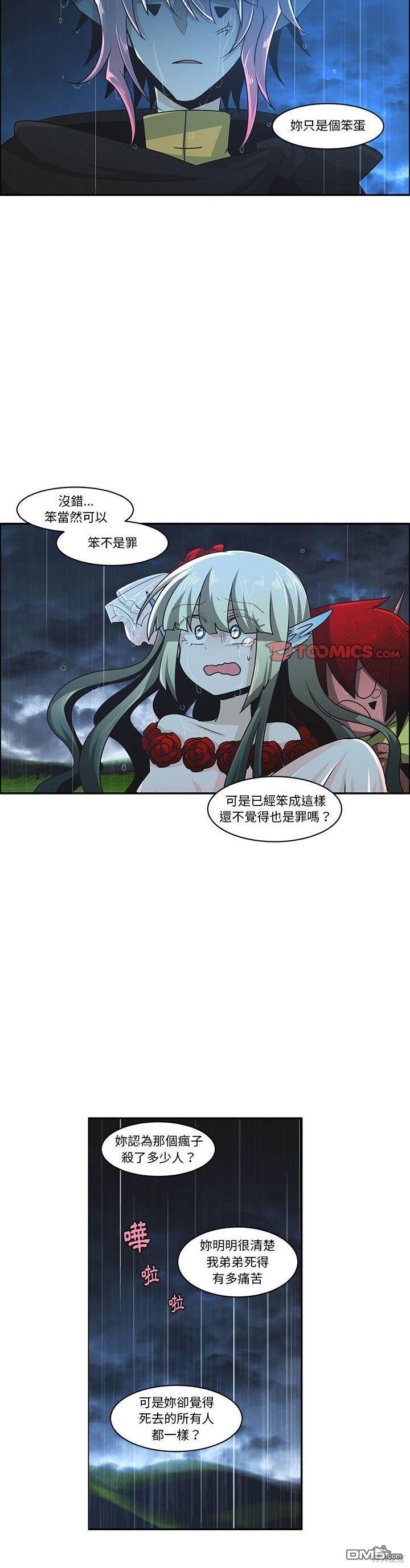 《魔王麦来乱》第150话 第12页