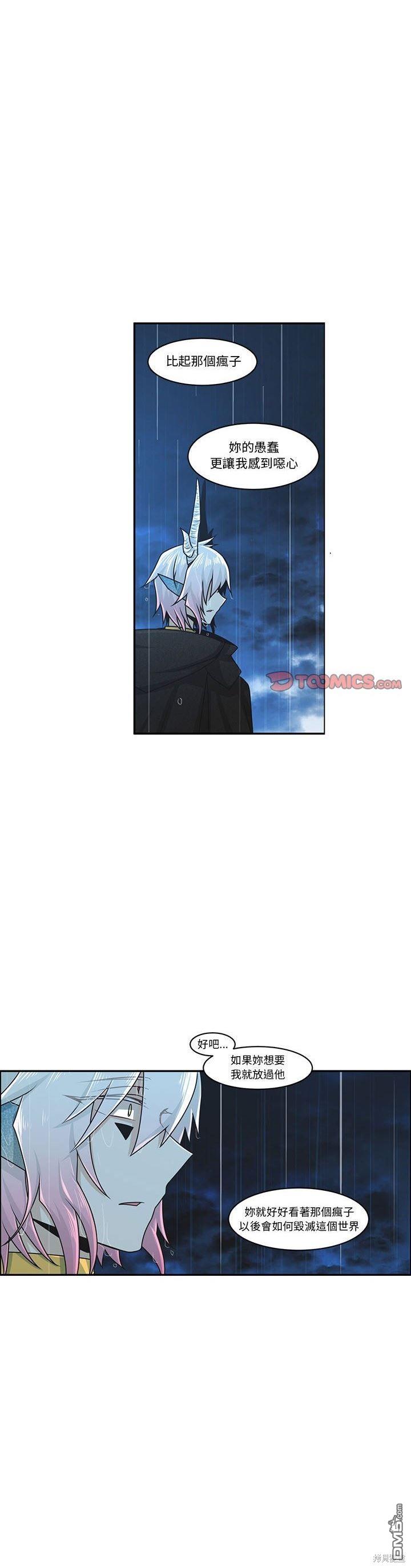 《魔王麦来乱》第150话 第13页