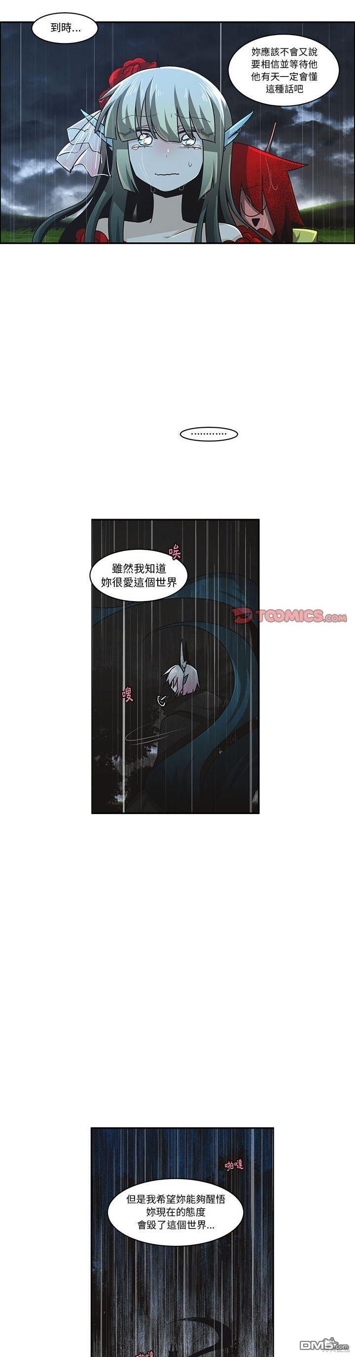 《魔王麦来乱》第150话 第14页