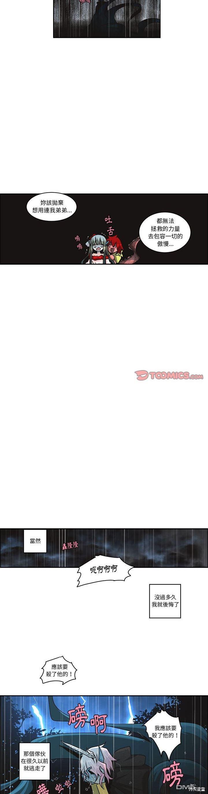 《魔王麦来乱》第150话 第15页