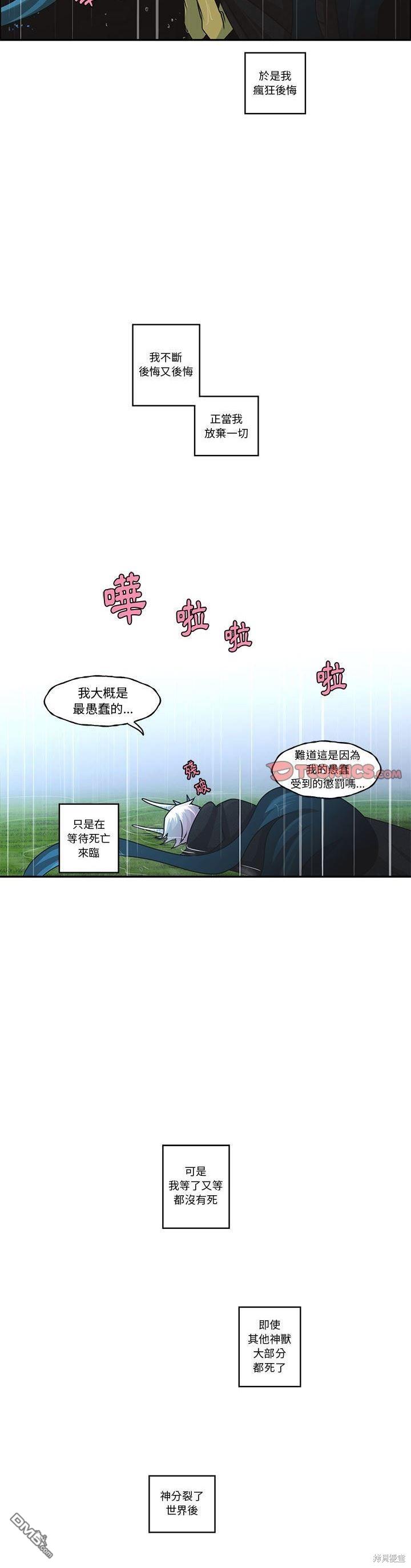 《魔王麦来乱》第150话 第16页