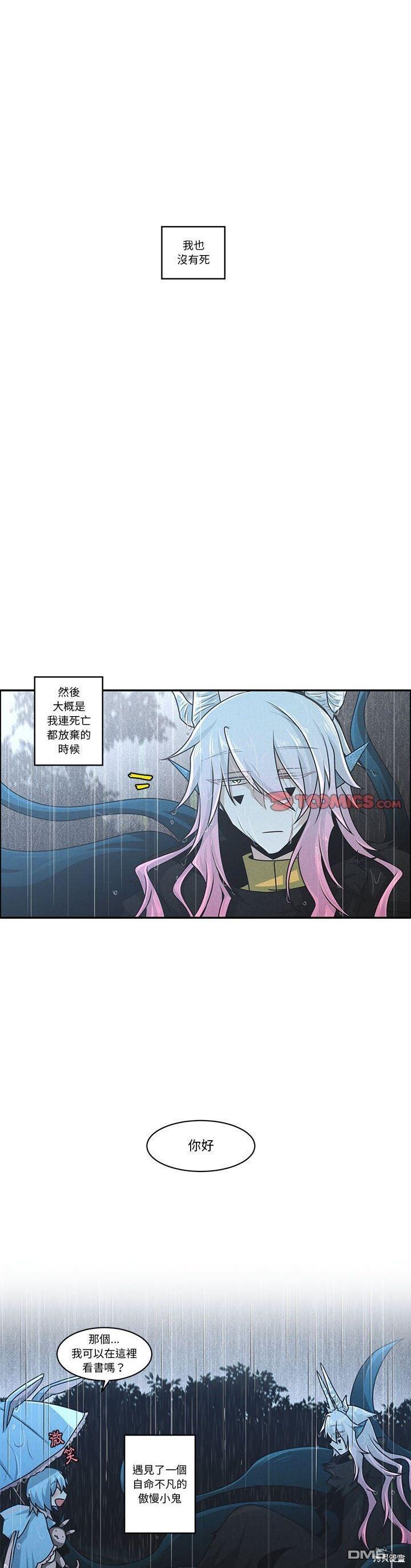 《魔王麦来乱》第150话 第17页
