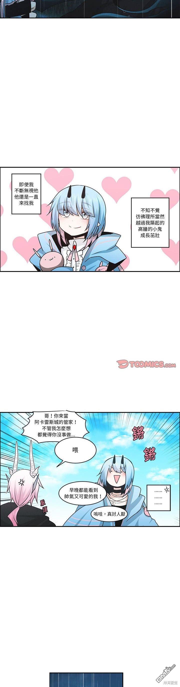 《魔王麦来乱》第150话 第18页