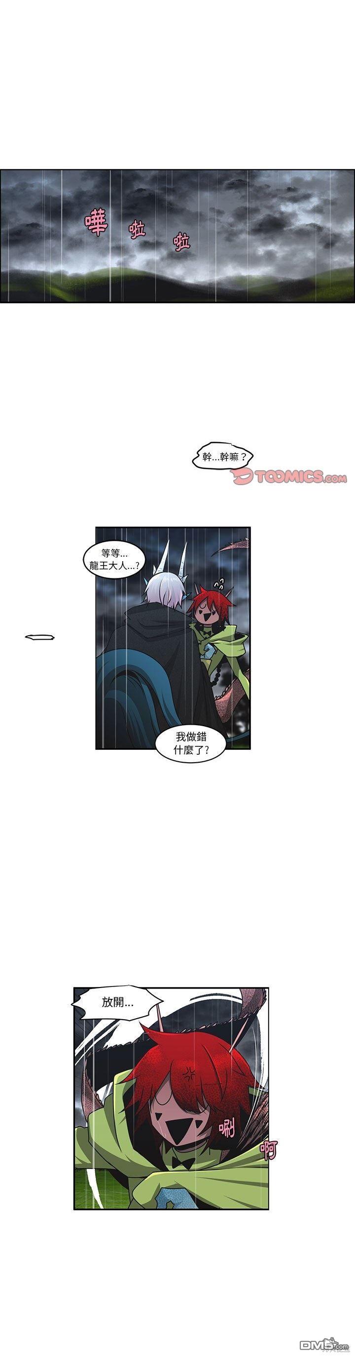 《魔王麦来乱》第150话 第1页