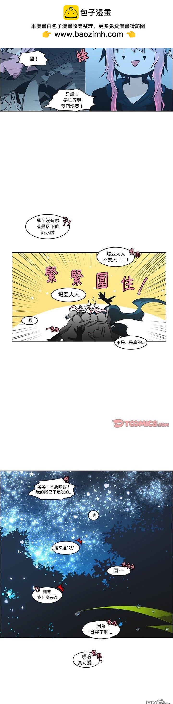 《魔王麦来乱》第150话 第20页