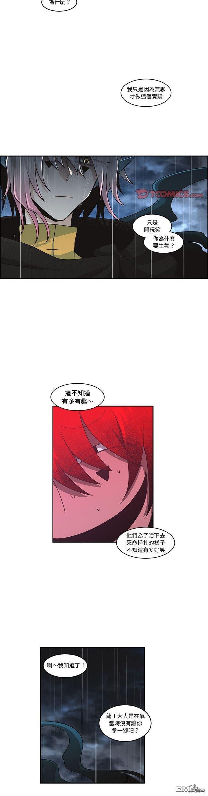 《魔王麦来乱》第150话 第3页