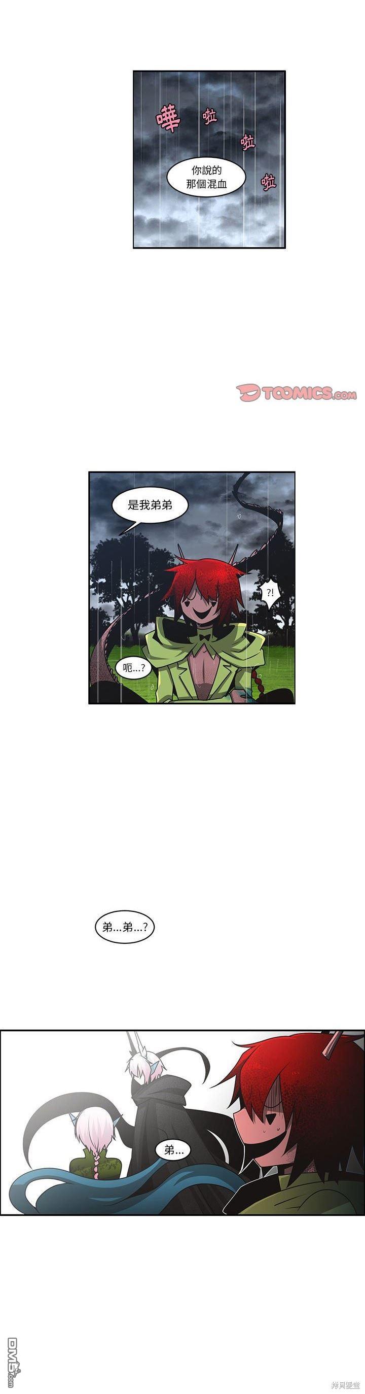 《魔王麦来乱》第150话 第5页