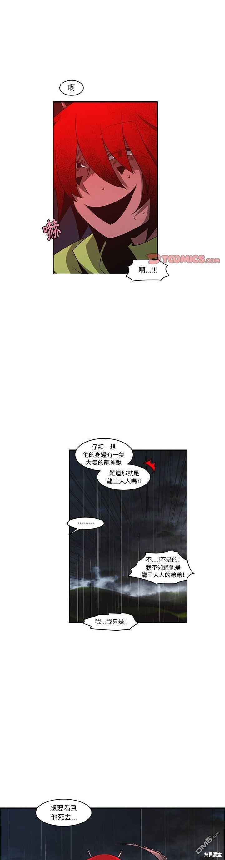 《魔王麦来乱》第150话 第6页