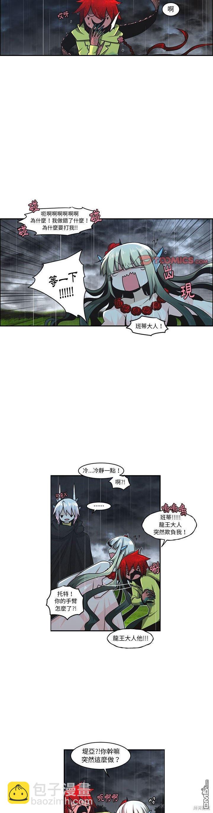 《魔王麦来乱》第150话 第7页