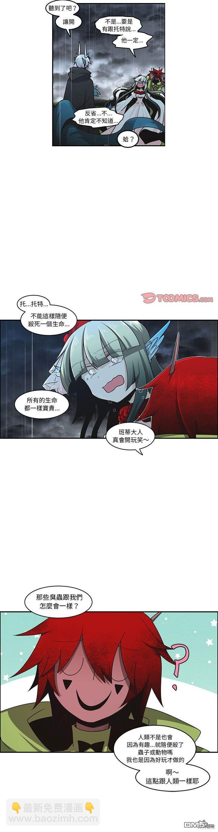 《魔王麦来乱》第150话 第9页