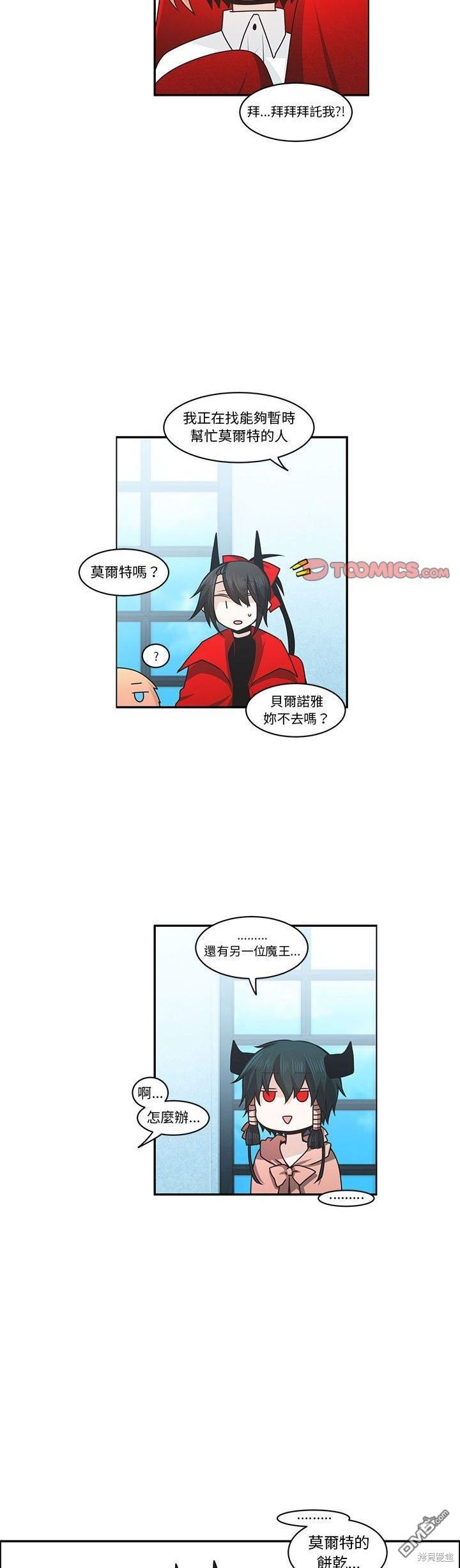 《魔王麦来乱》第147话 第10页
