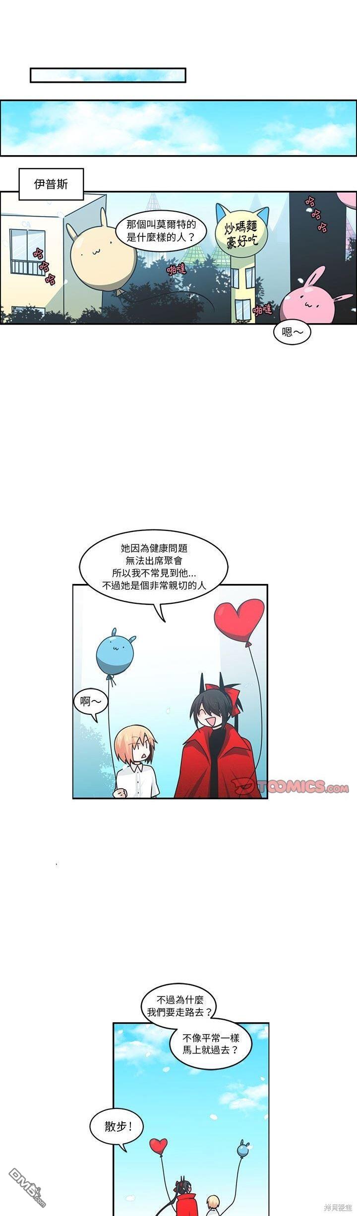 《魔王麦来乱》第147话 第12页