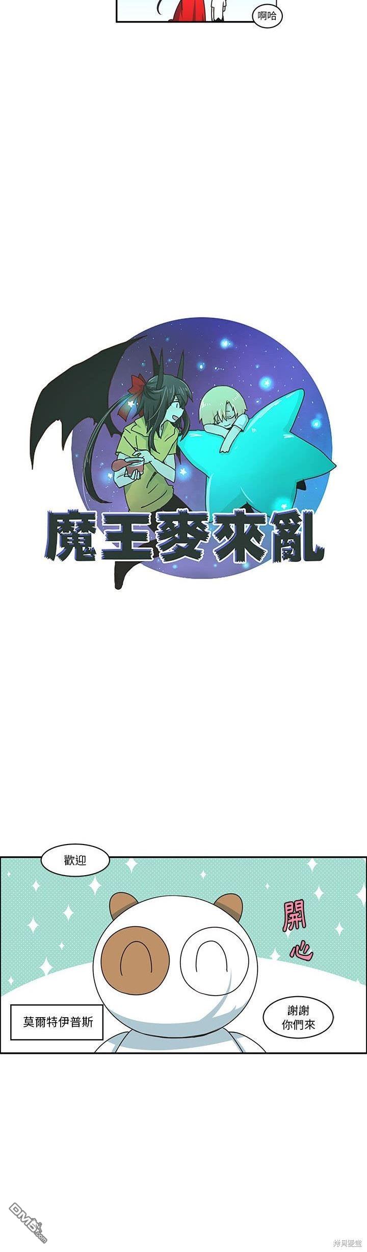 《魔王麦来乱》第147话 第13页