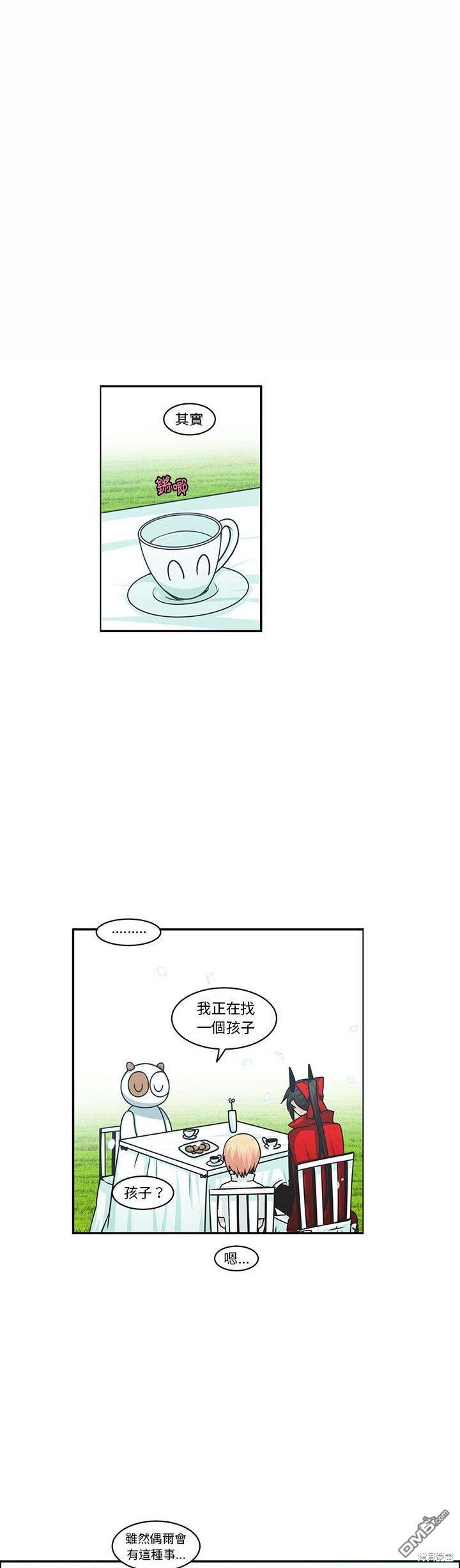 《魔王麦来乱》第147话 第15页