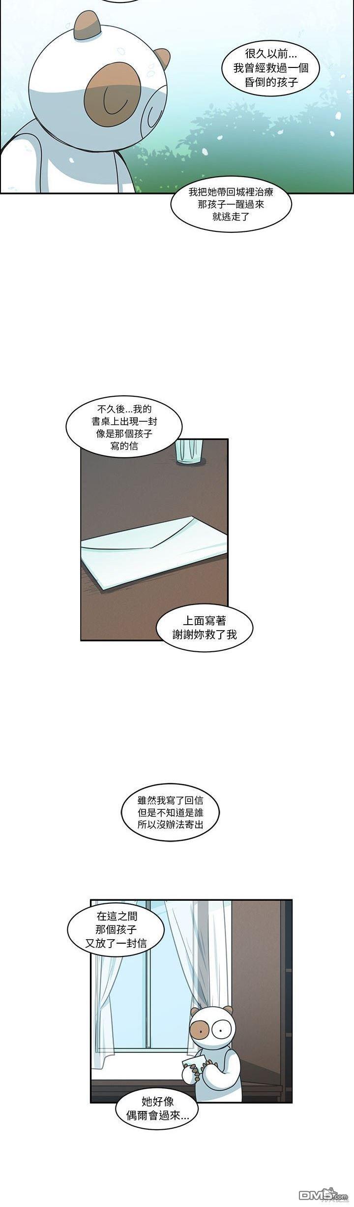 《魔王麦来乱》第147话 第16页