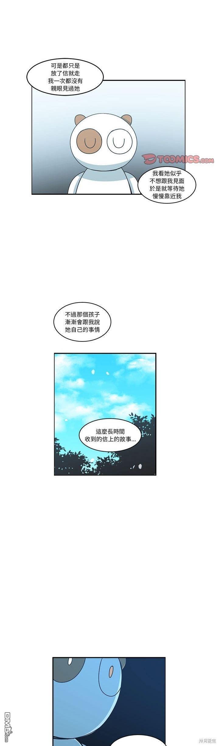 《魔王麦来乱》第147话 第17页