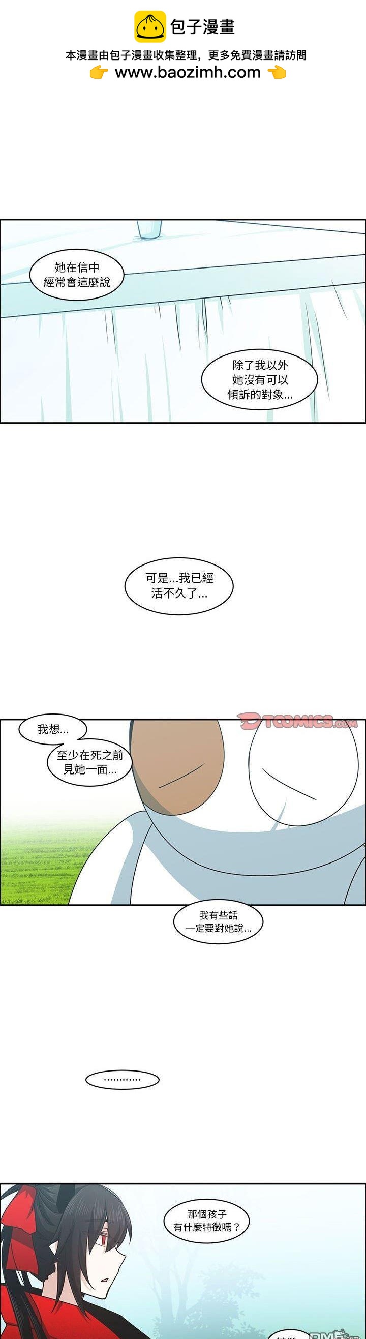 《魔王麦来乱》第147话 第19页