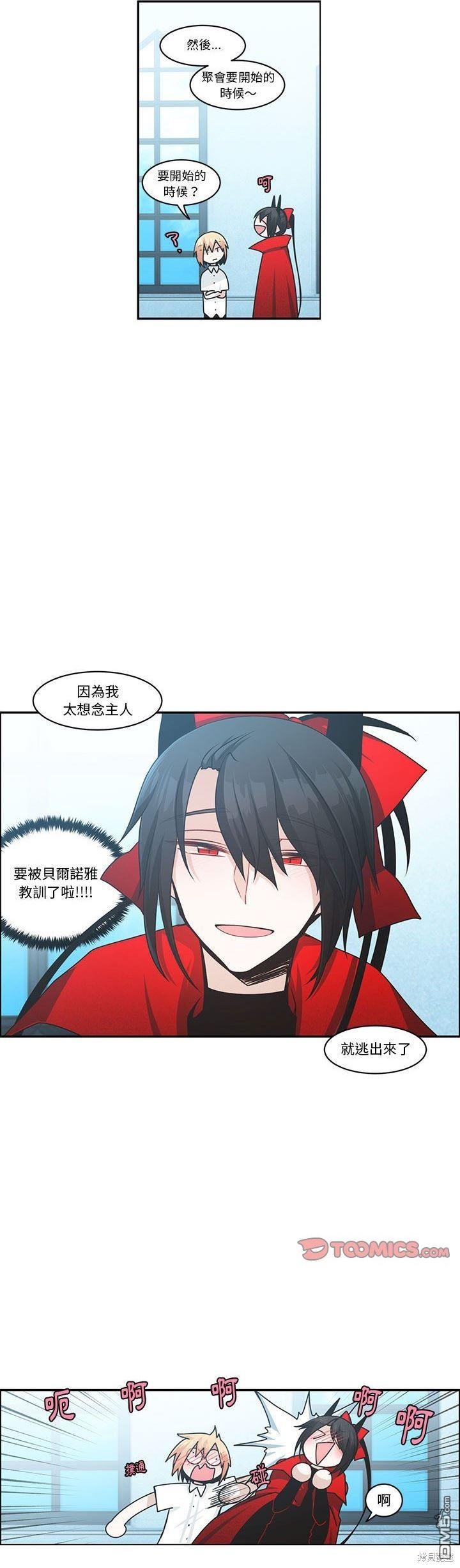 《魔王麦来乱》第147话 第5页
