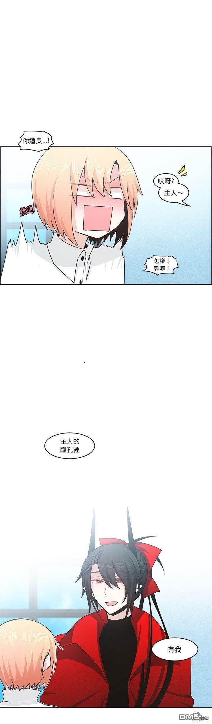 《魔王麦来乱》第147话 第6页