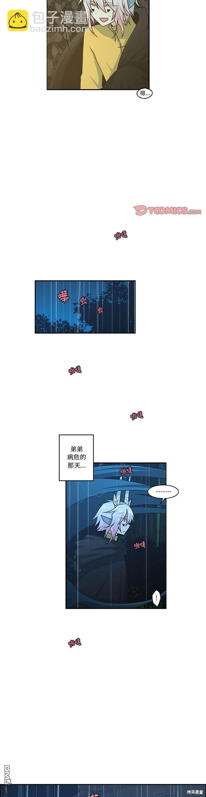 《魔王麦来乱》第149话 第10页