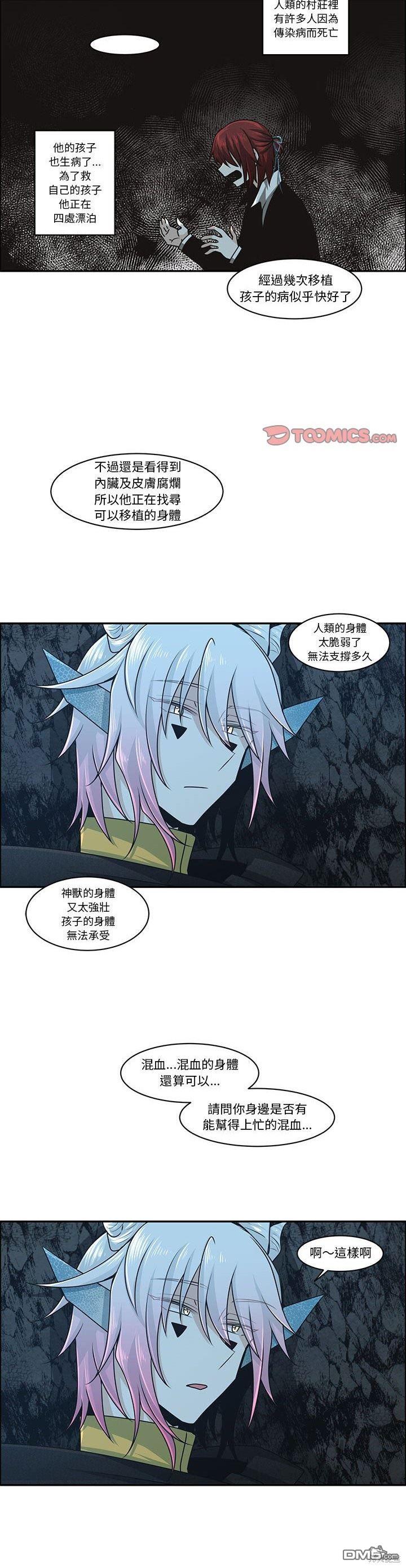《魔王麦来乱》第149话 第12页