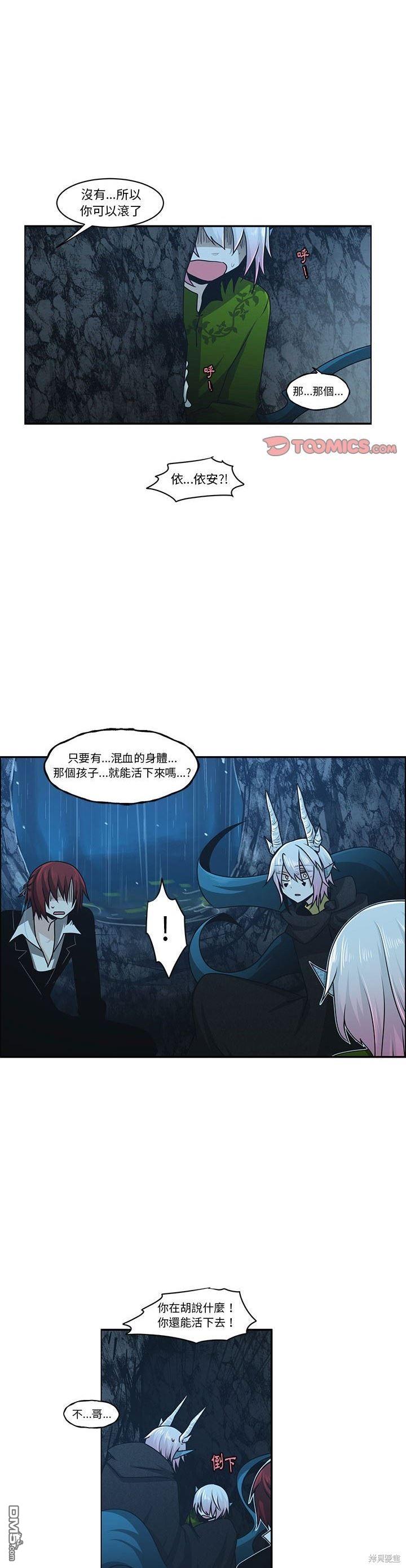《魔王麦来乱》第149话 第13页