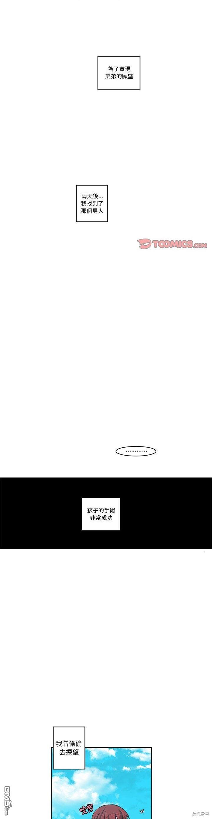 《魔王麦来乱》第149话 第15页