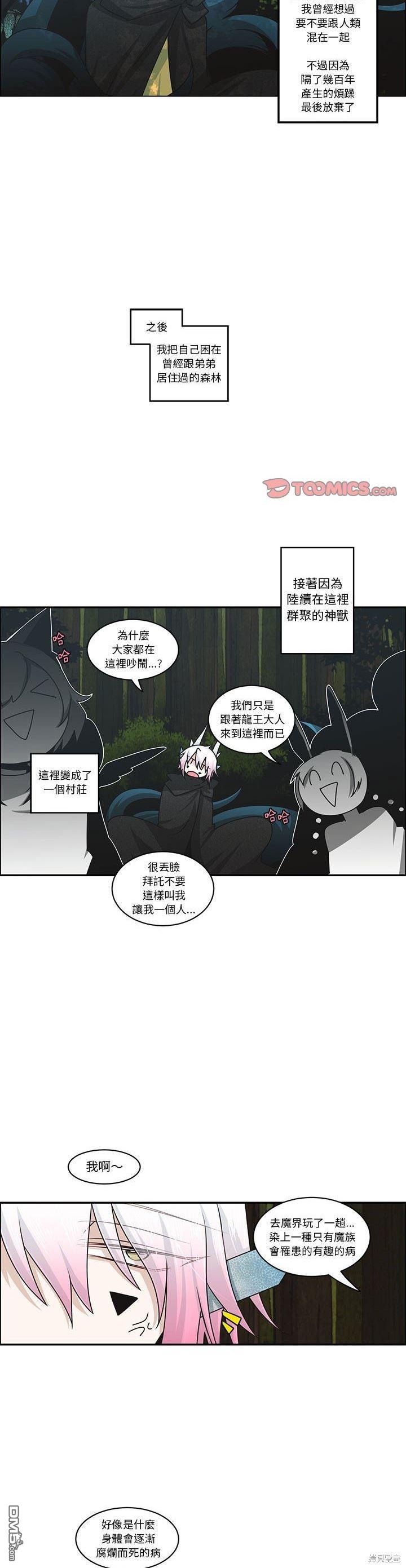 《魔王麦来乱》第149话 第17页